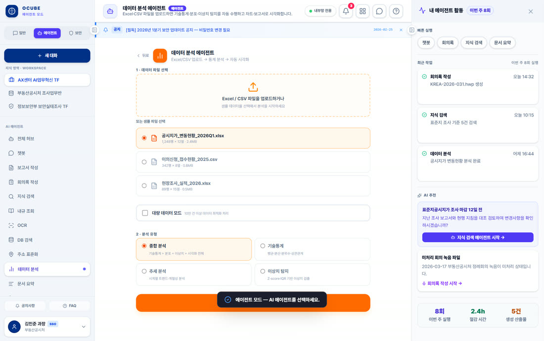 데이터 분석·이상치 탐지 화면