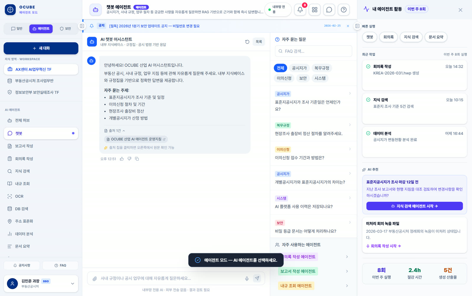 업무 질의응답 에이전트 예시 화면 — 근거 출처를 함께 제시하는 RAG 기반 답변