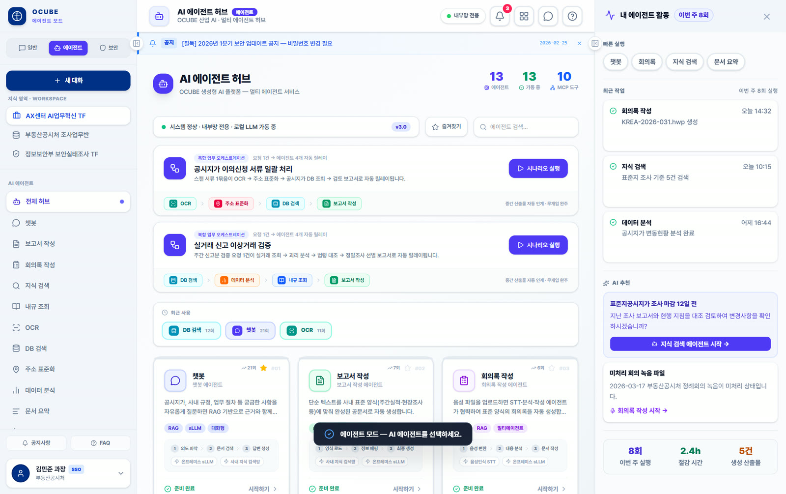 AgentQ AI 에이전트 허브 — 프로토타입 예시 화면