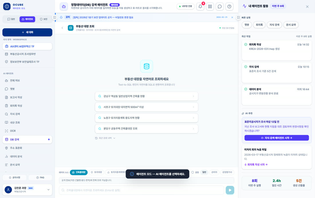 자연어 데이터 조회(NL2SQL) 화면