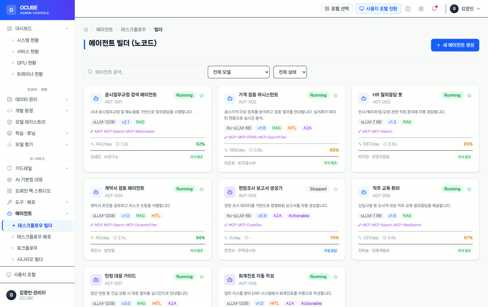 Cubeon 노코드 에이전트 빌더 — 프로토타입 예시 화면