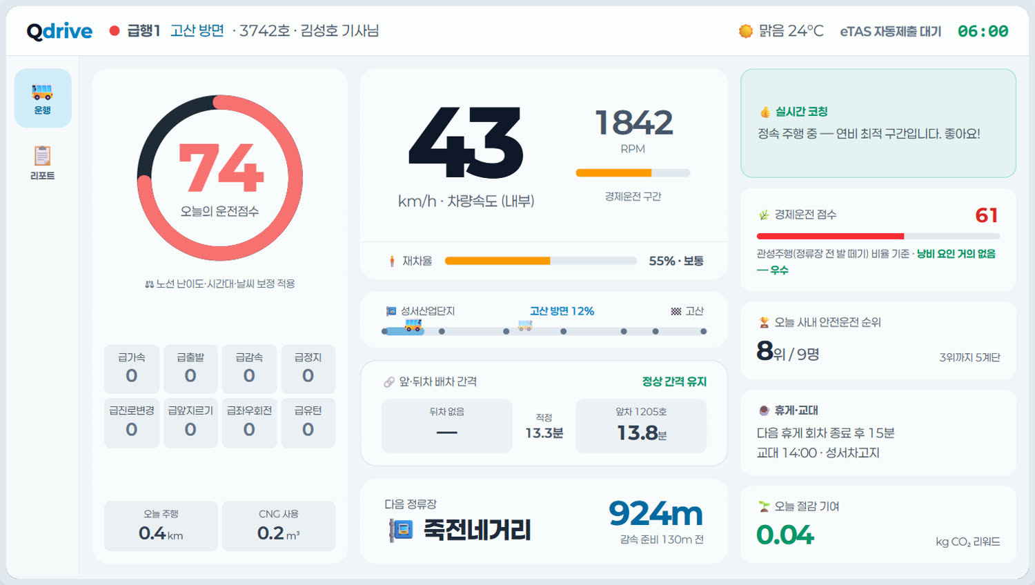 Qdrive 기사 앱(운전자 화면) — 프로토타입 예시
